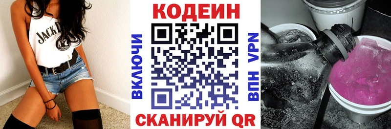 Кодеин Purple Drank  Богородицк 
